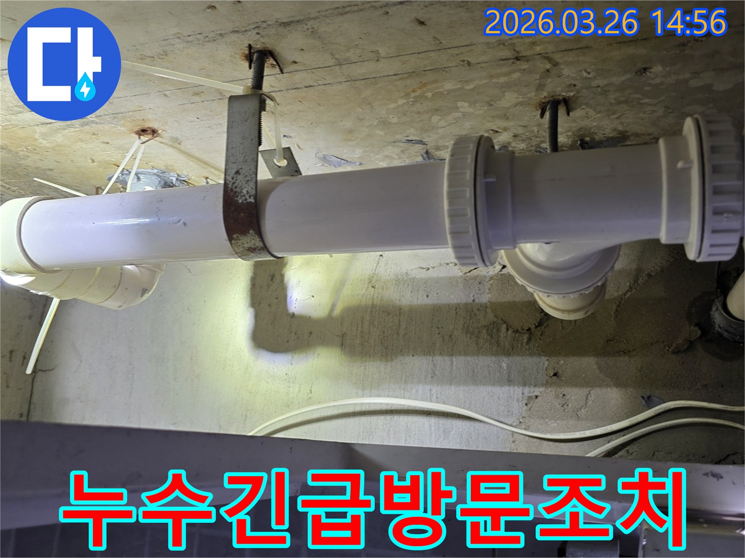 천장 배관에서 갑작스럽게 발생한-누수 현장에-신속하게 방문하여-긴급 조치를 취하는-전문가의 모습입니다.