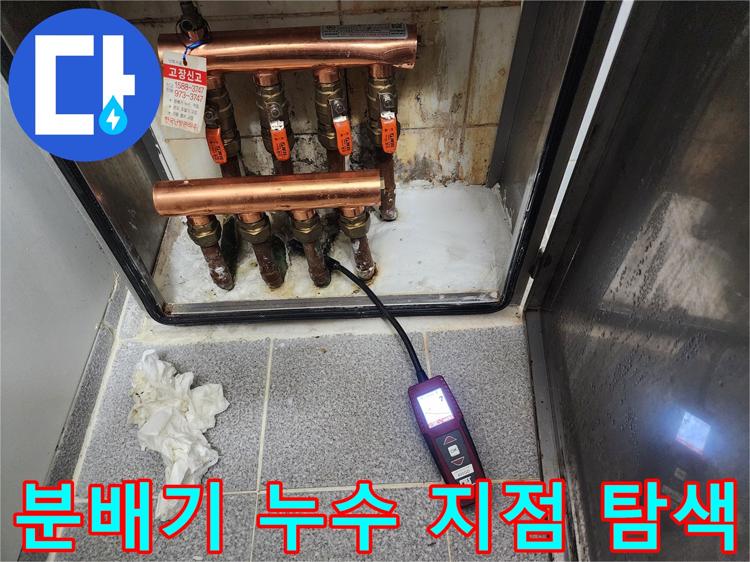 가스식 탐지기로 점검 중인 분배기 내부 배관-부식 확인