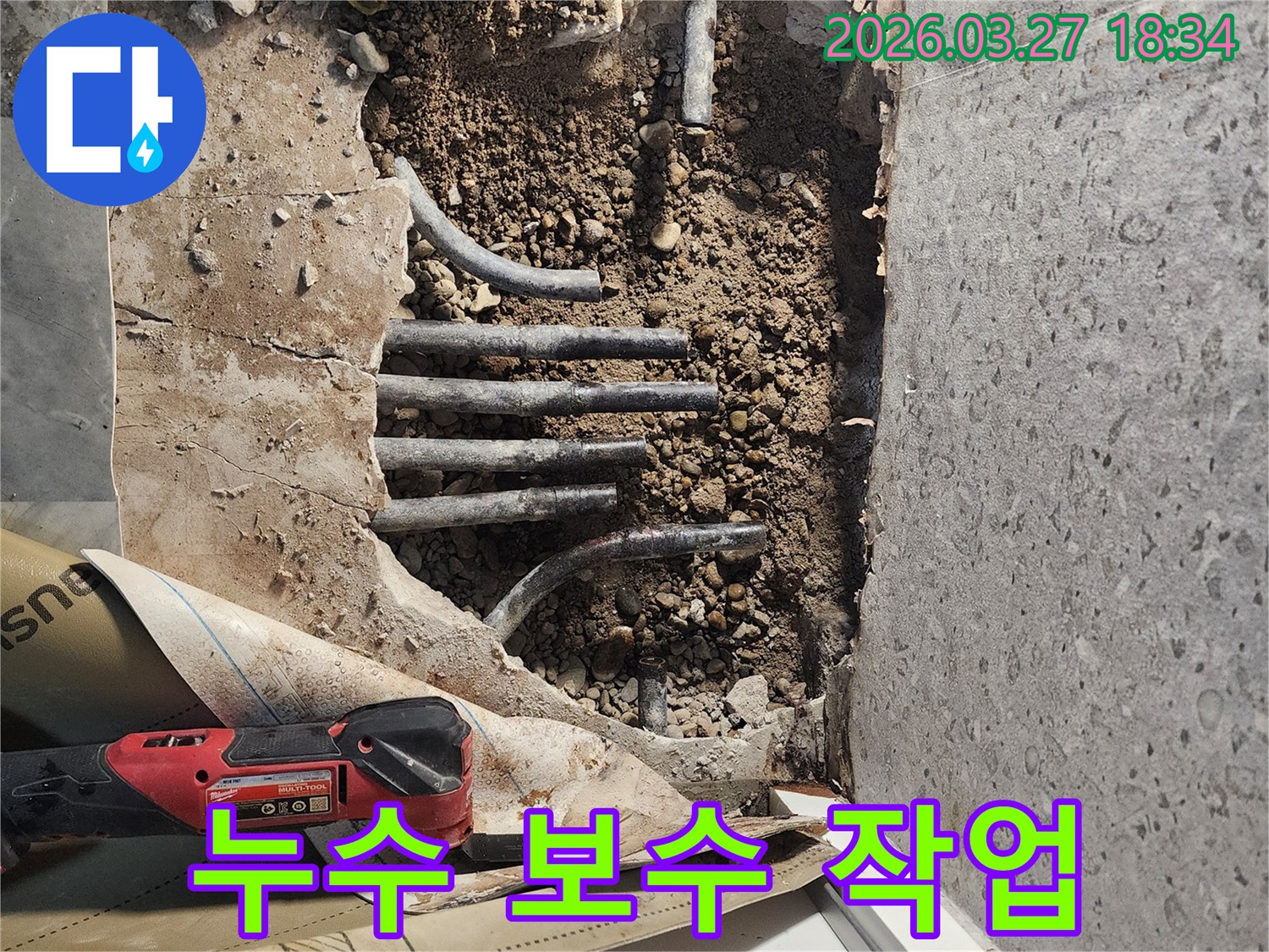근본적인-누수-해결을-위해-바닥을-파쇄하고-손상된-배관을-꼼꼼하게-보수하는-작업-현장입니다.