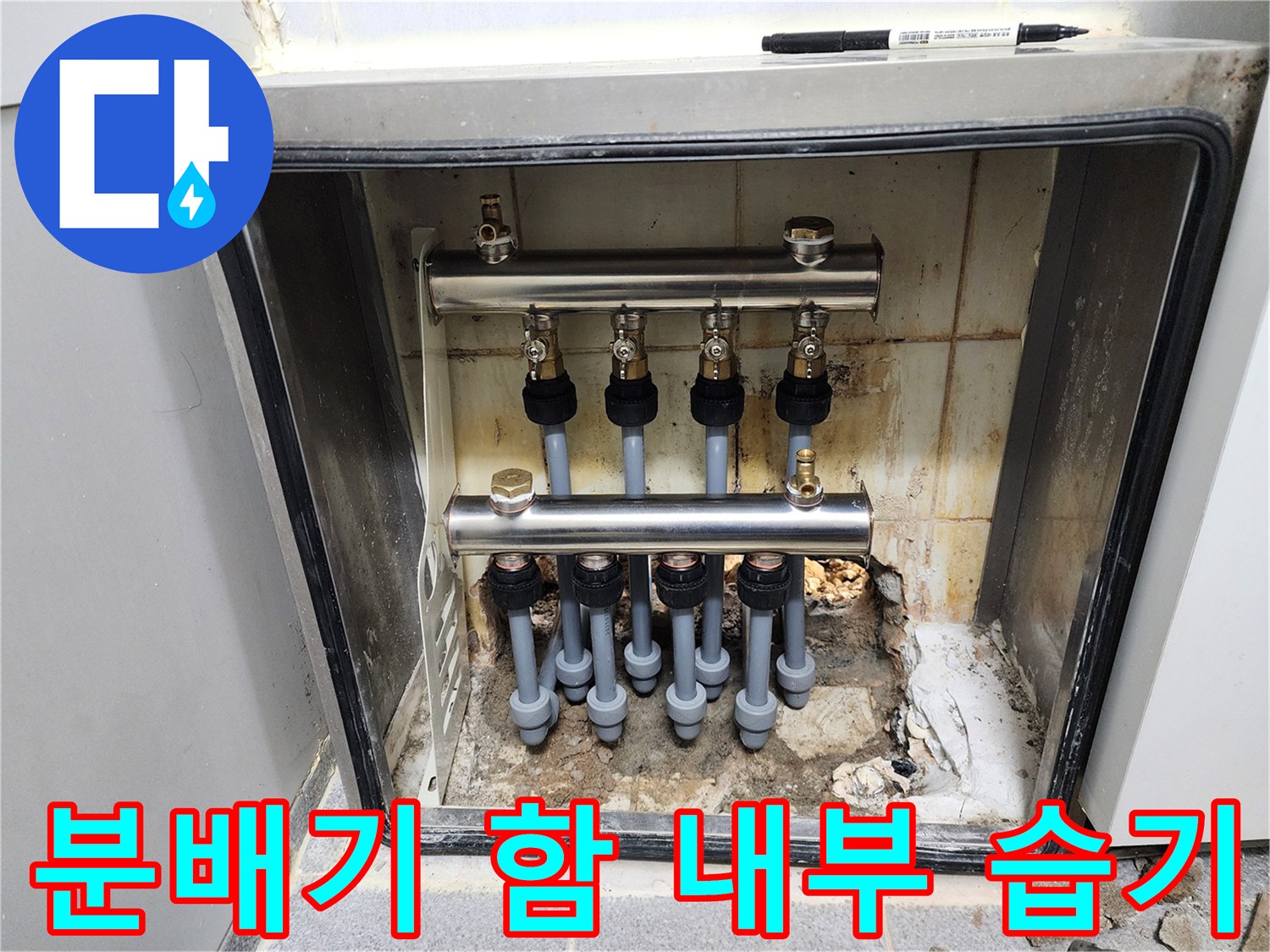 노후된 배관 연결 부위-습기가 차 있는 분배기 하단