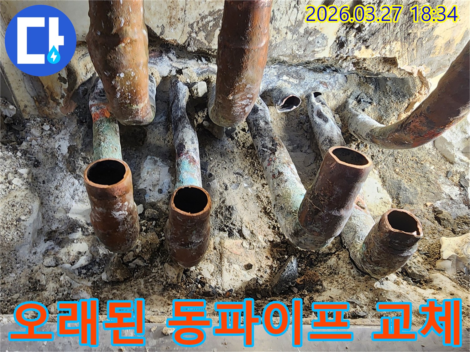 누수 발생으로 인해 절단된 오래된 동파이프 배관들이 보입니다-새로운 배관으로의 교체가 진행 중입니다