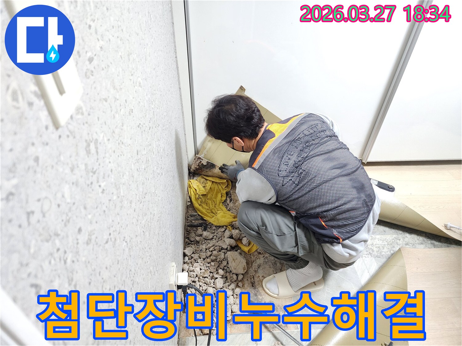 도봉구-지역의-누수-현장에서-전문-엔지니어가-첨단-장비를-활용하여-바닥-누수-지점을-확인하고-기술자의-눈으로-정밀-탐지하는-모습입니다