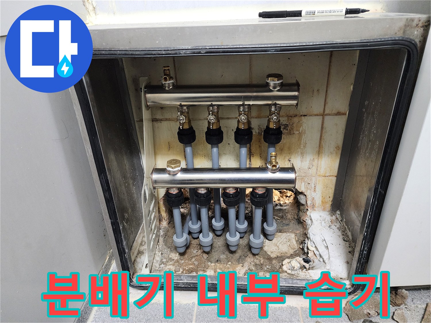 도봉기 현장-습기가 가득한 분배기 함 내부와 부식된 배관