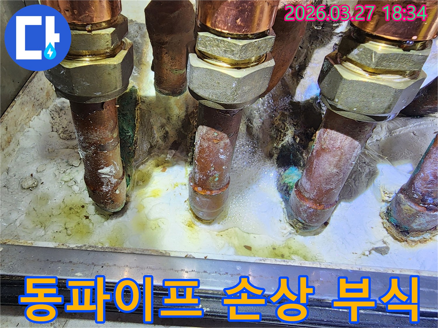 보일러실 동파이프에서-심각한 부식으로 인해-배관이 손상되어 누수가 발생하고 있습니다