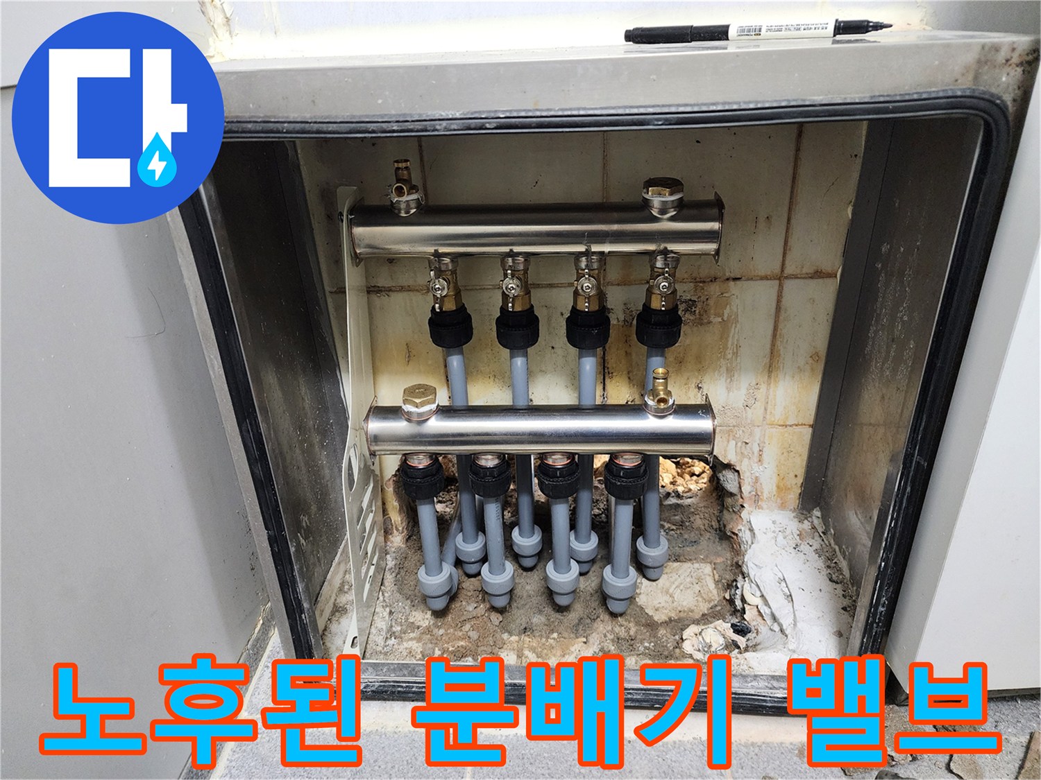 부식과 습기에 노출된 보일러 분배기 하단부