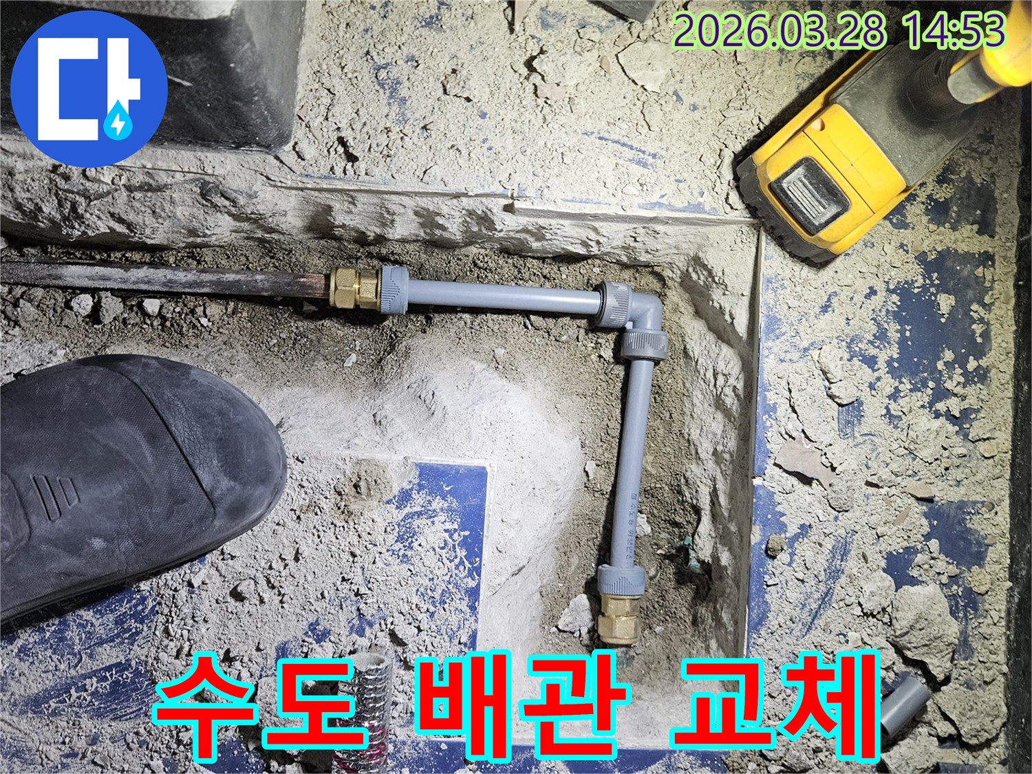 새로운-배관으로-교체하여-누수 문제를-완벽하게-해결하고-있는-공사 현장의-실제 사진입니다