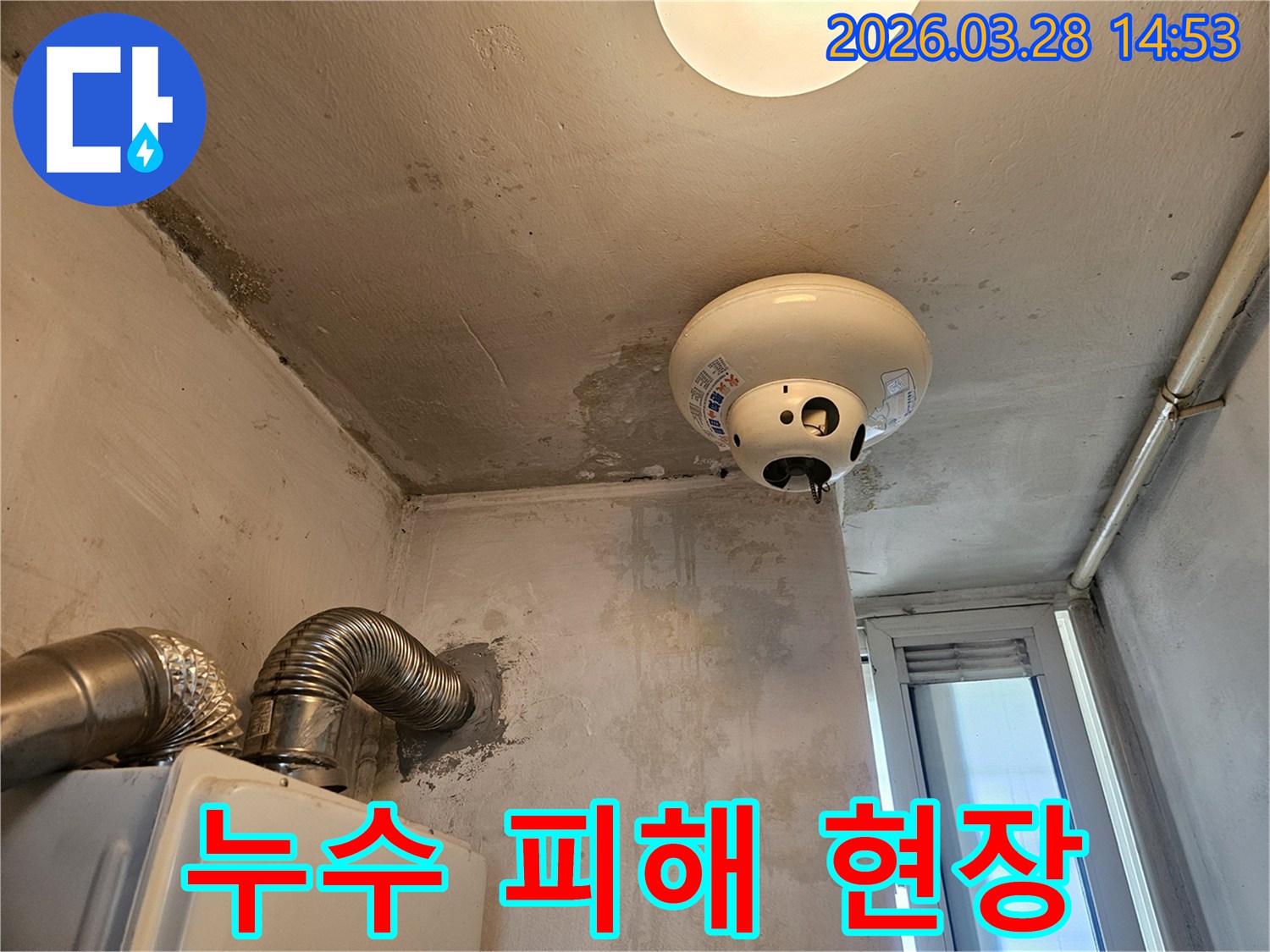 오랜 기간 누수로 인해 천장과 벽면이 심하게 손상된 보일러실의 모습입니다.