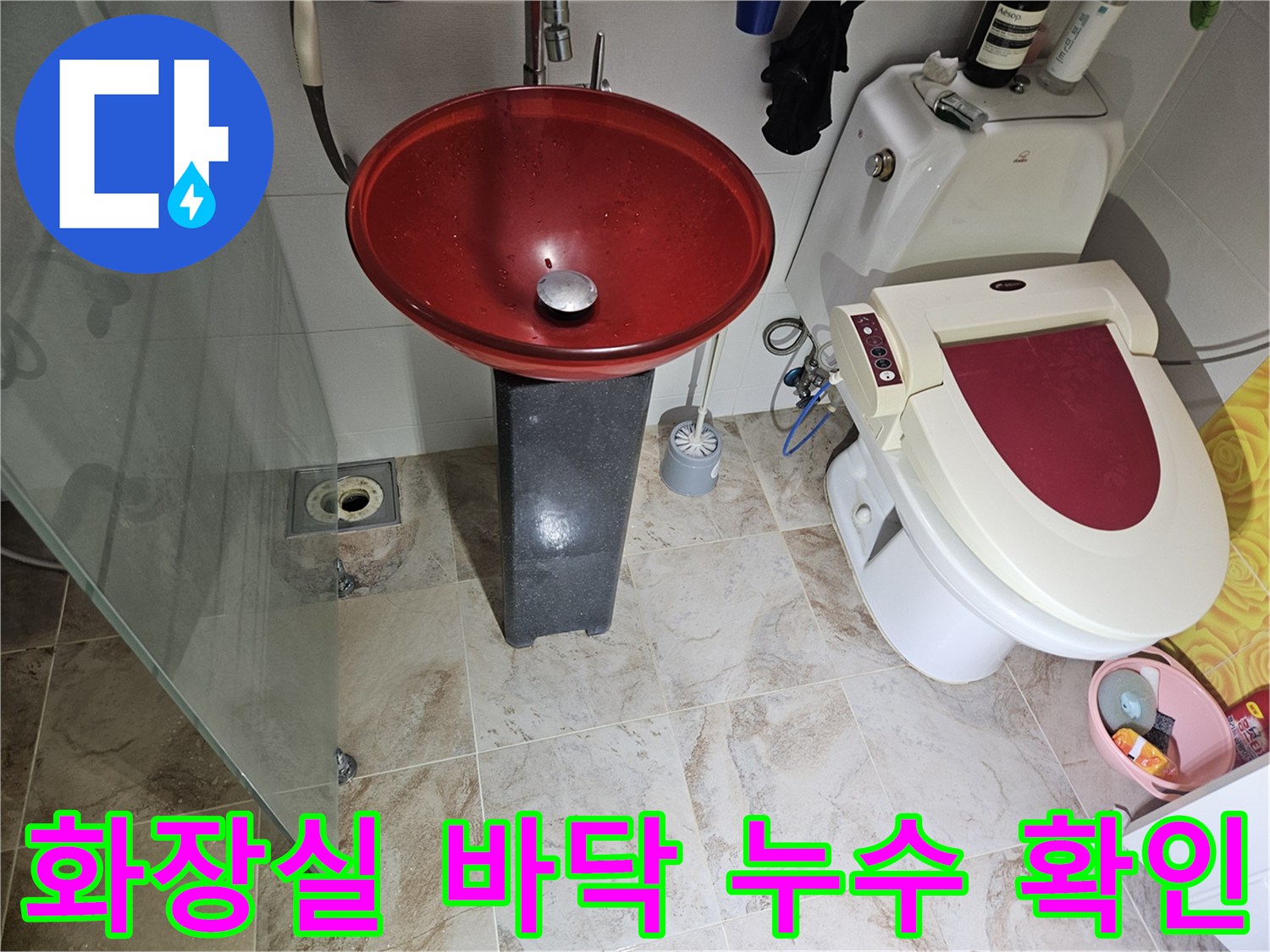 변기와 세면대 아래쪽 배수구 주변을 촬영한 사진