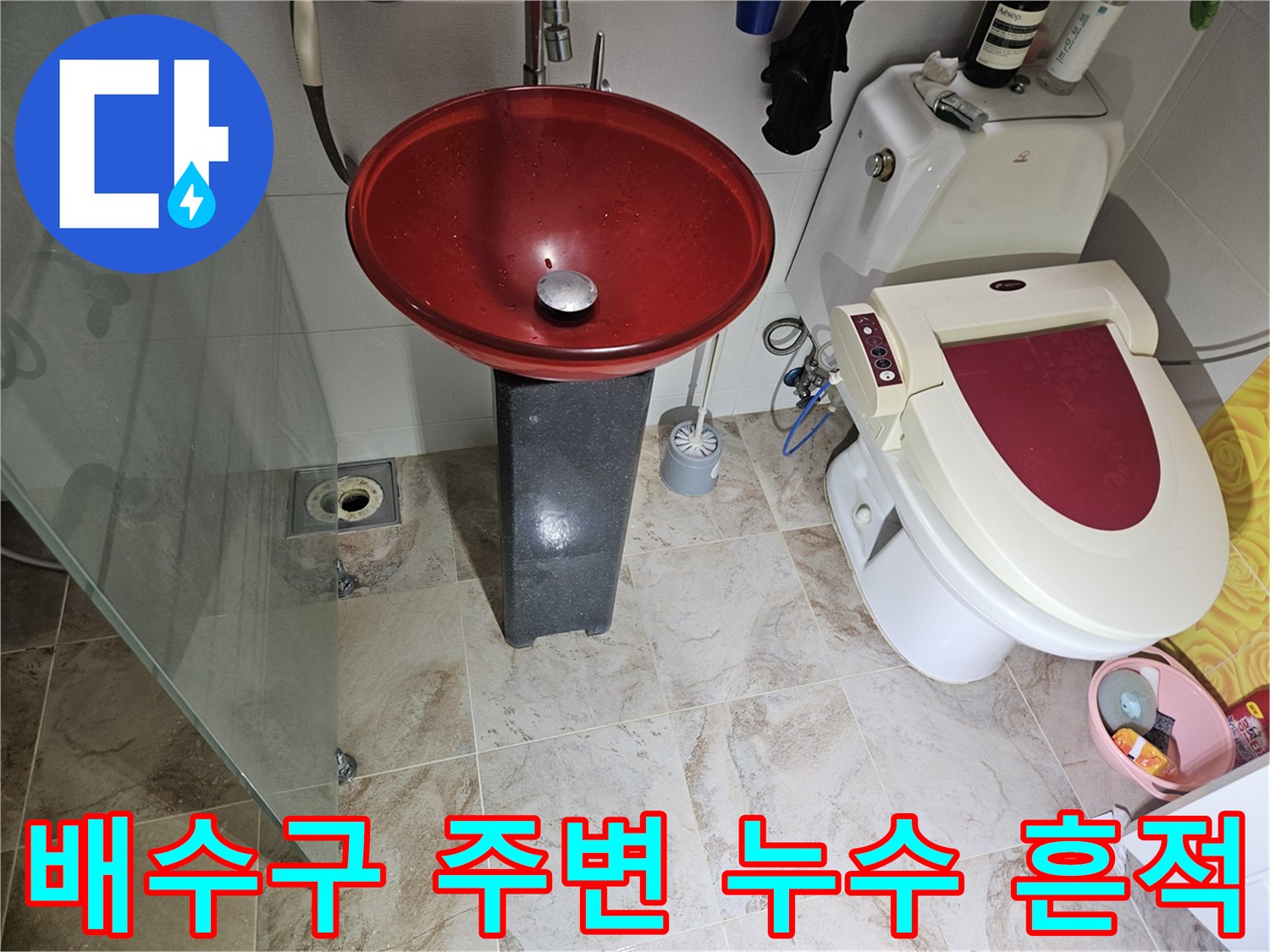 부평구 화장실-변기 뒤쪽 유가 주변의 습기 상태