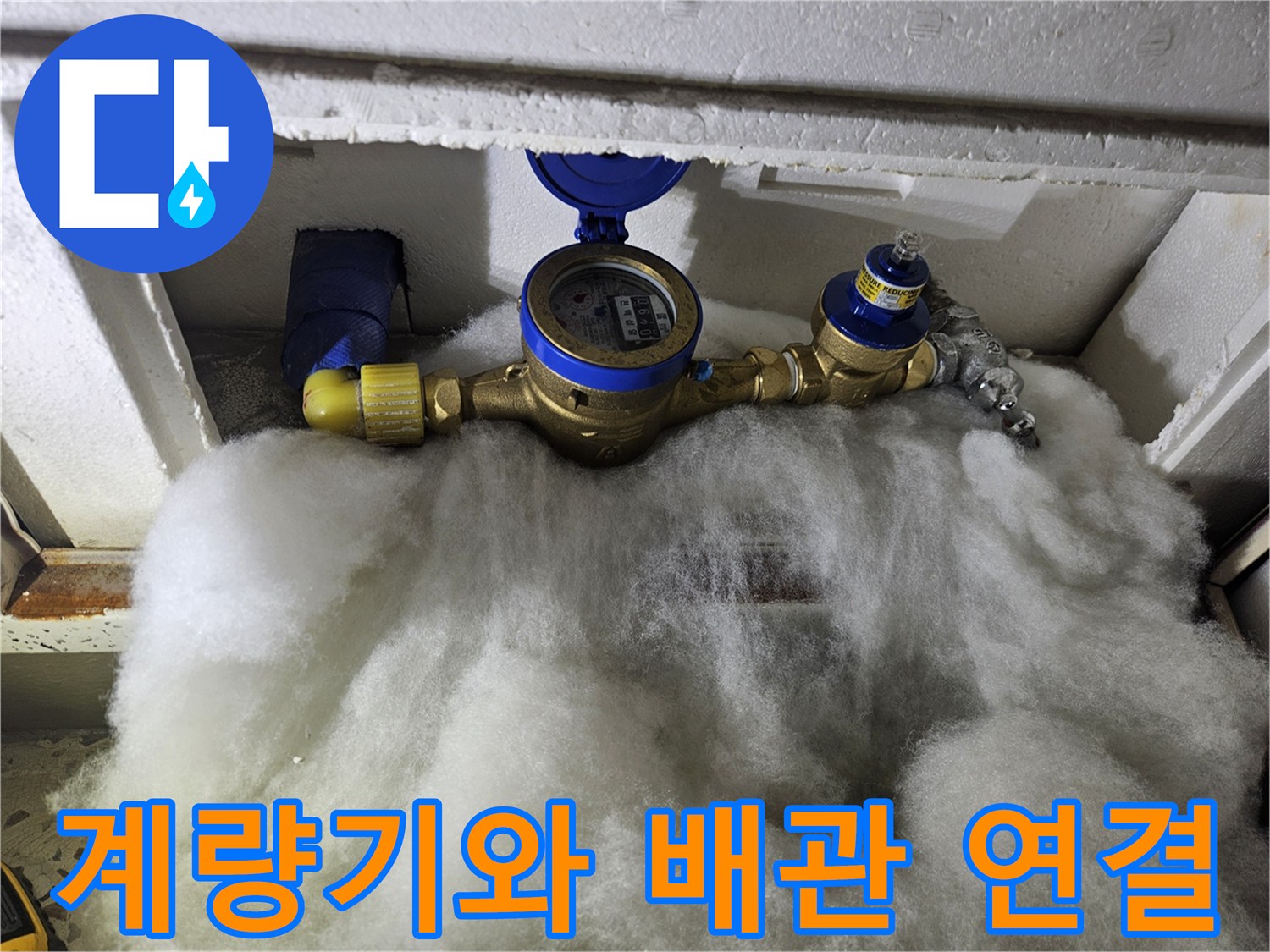 수도 계량기와-연결된 황동 배관 부위