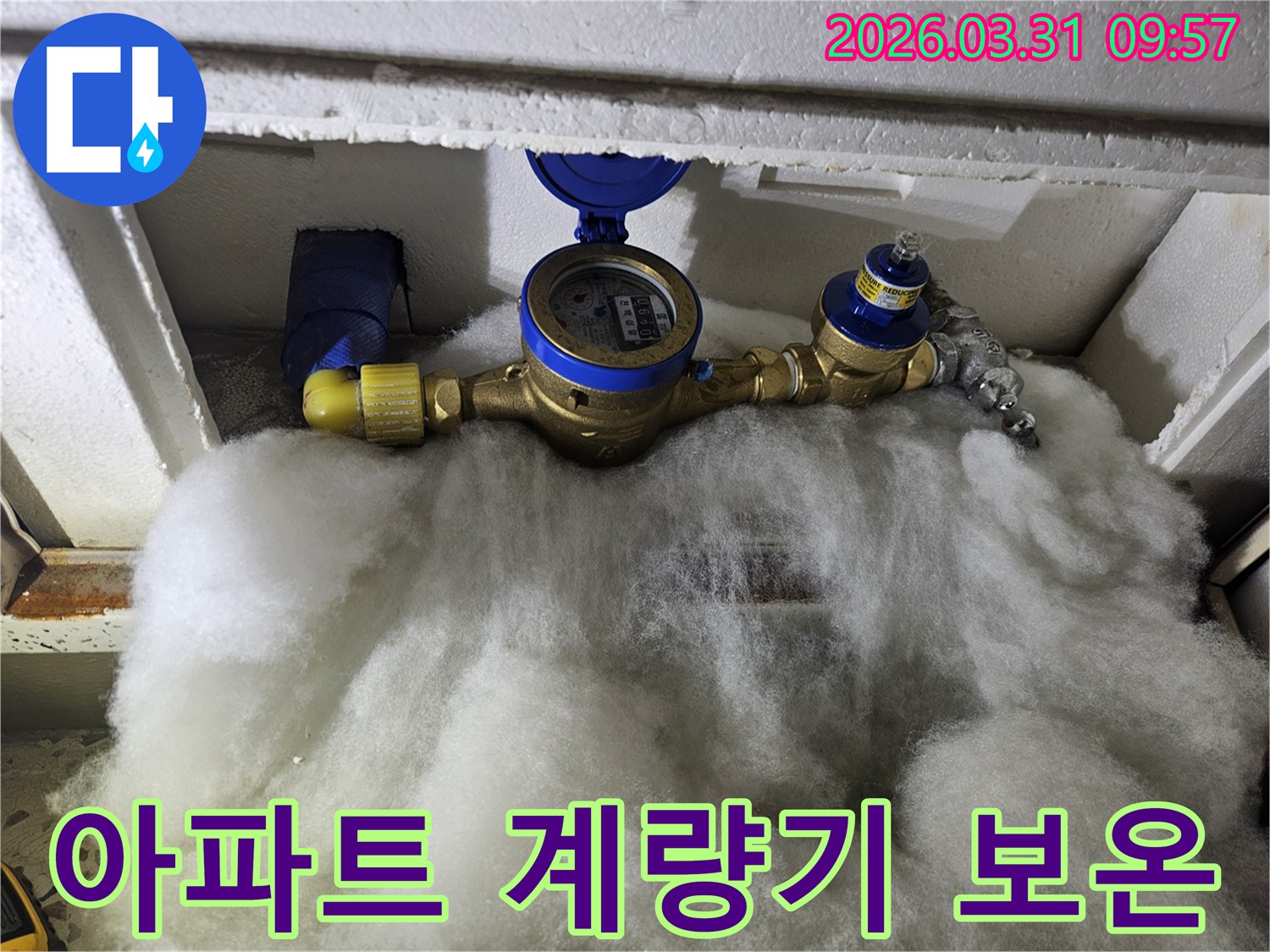 아파트 내부의 수도 계량기 주변에 설치된 보온재의 상태를 확인하여-누수 및 동파 위험을 점검하는 모습입니다