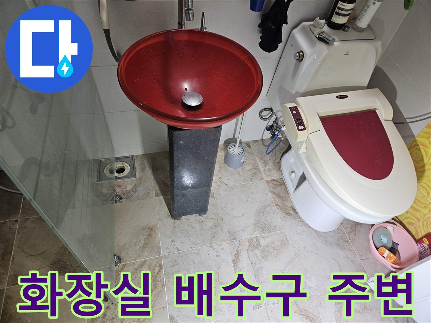 욕실-배수구-유가-및-변기-주변-점검