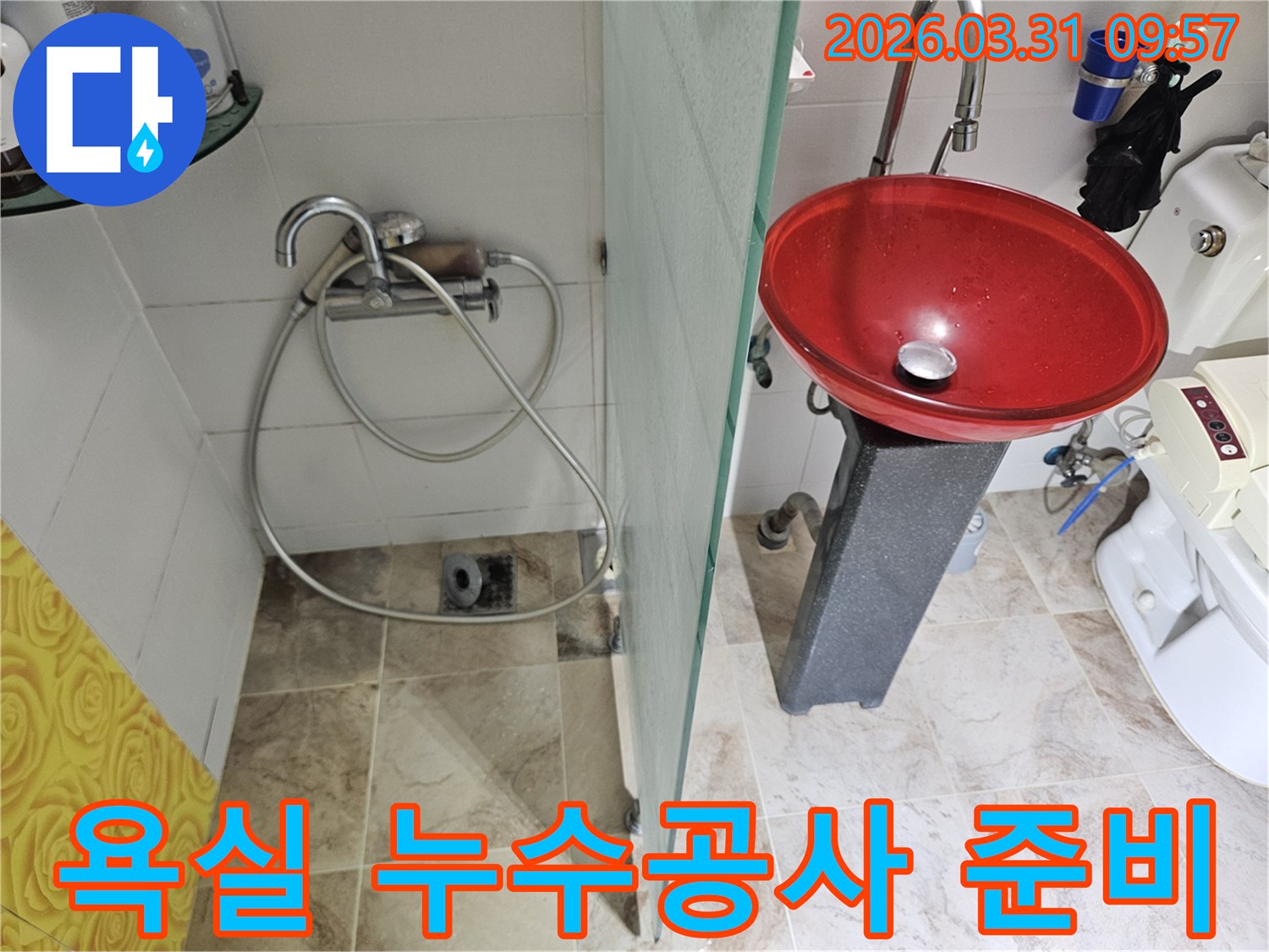 이 이미지는 부평구 일신동 아파트 욕실에서 누수공사를 진행하기 위해-현장을 점검하고-필요한 장비를 배치하는 모습을 담고 있습니다.