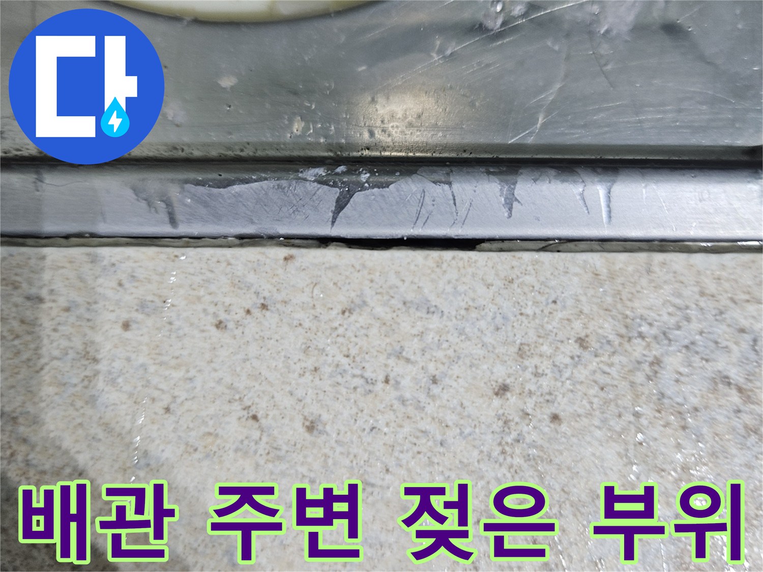 천장-배관-주변의-젖은-마감재-상태