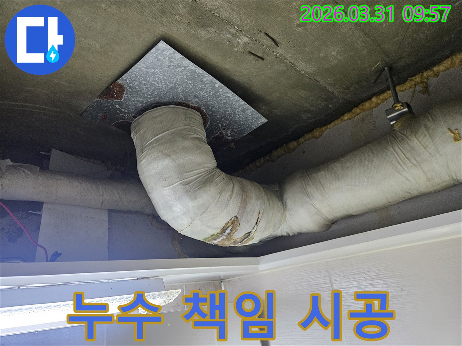 천장-배관의-단열재가-물에-젖어-손상된-모습을-통해-누수-문제를-책임지고-시공하는-전문-업체의-모습을-보여주는-사진입니다