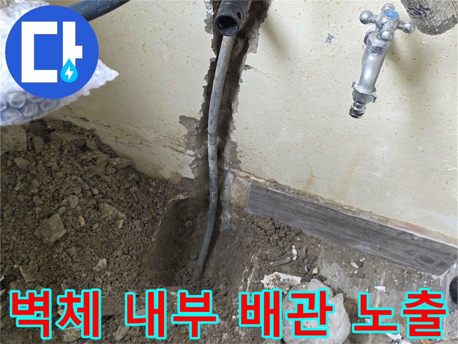 굴착을-통해-드러난-벽체-내부의-온수-배관-연결부