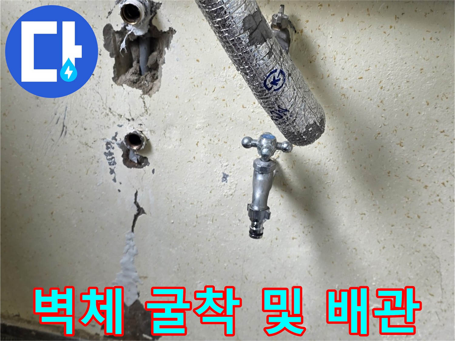 누수가-발생한-벽체-내부의-배관-및-주변-상태