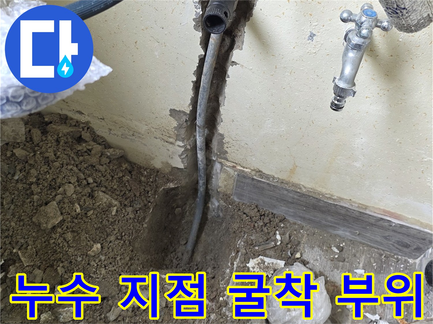 벽면-시멘트를-제거하여-드러낸-온수-배관-연결부