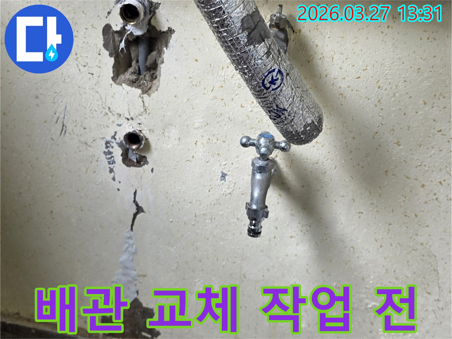 벽면에서 노출된-수도꼭지와-손상된 배관 연결부를 보여주는-누수 수리 준비 단계의 이미지입니다.