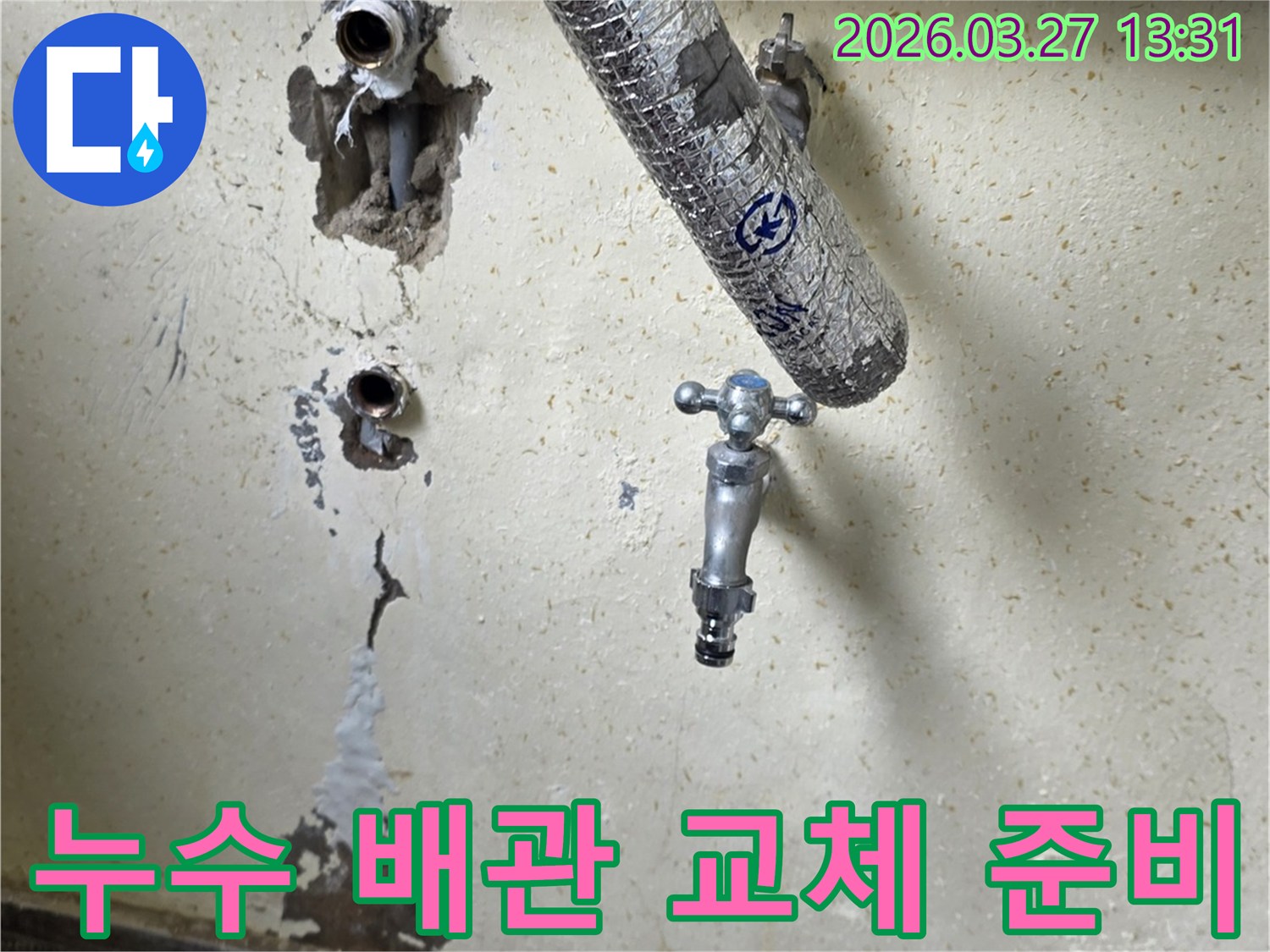 벽면에서 드러난-오래된 수도꼭지와-두 개의 배관 구멍을 보여주는-누수 현장 점검 사진입니다.