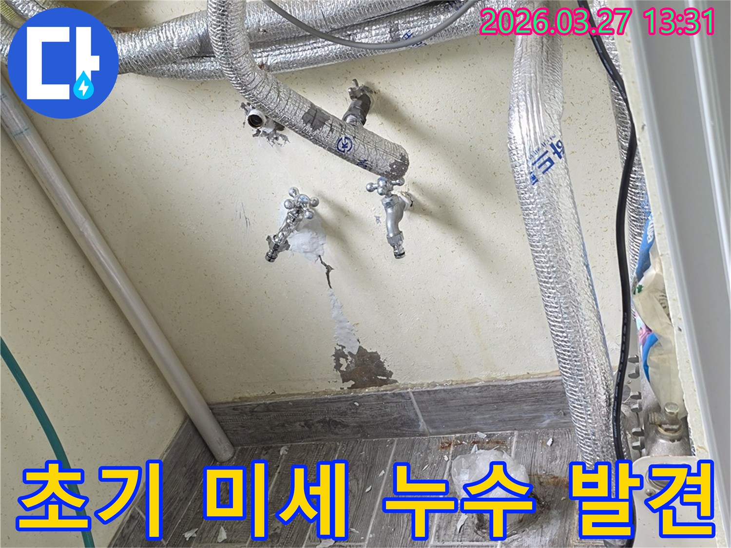 벽면의 미세한 젖음과 배관 주변에서-초기 미세 누수 발견의 중요성을 보여주는 현장