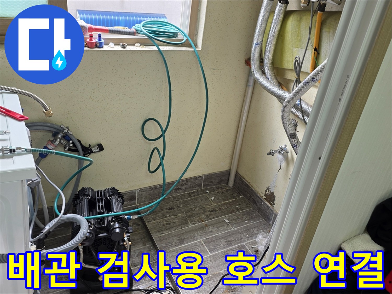 보일러-하단-배관과-공압-테스트기-가-연결된-작업-현장