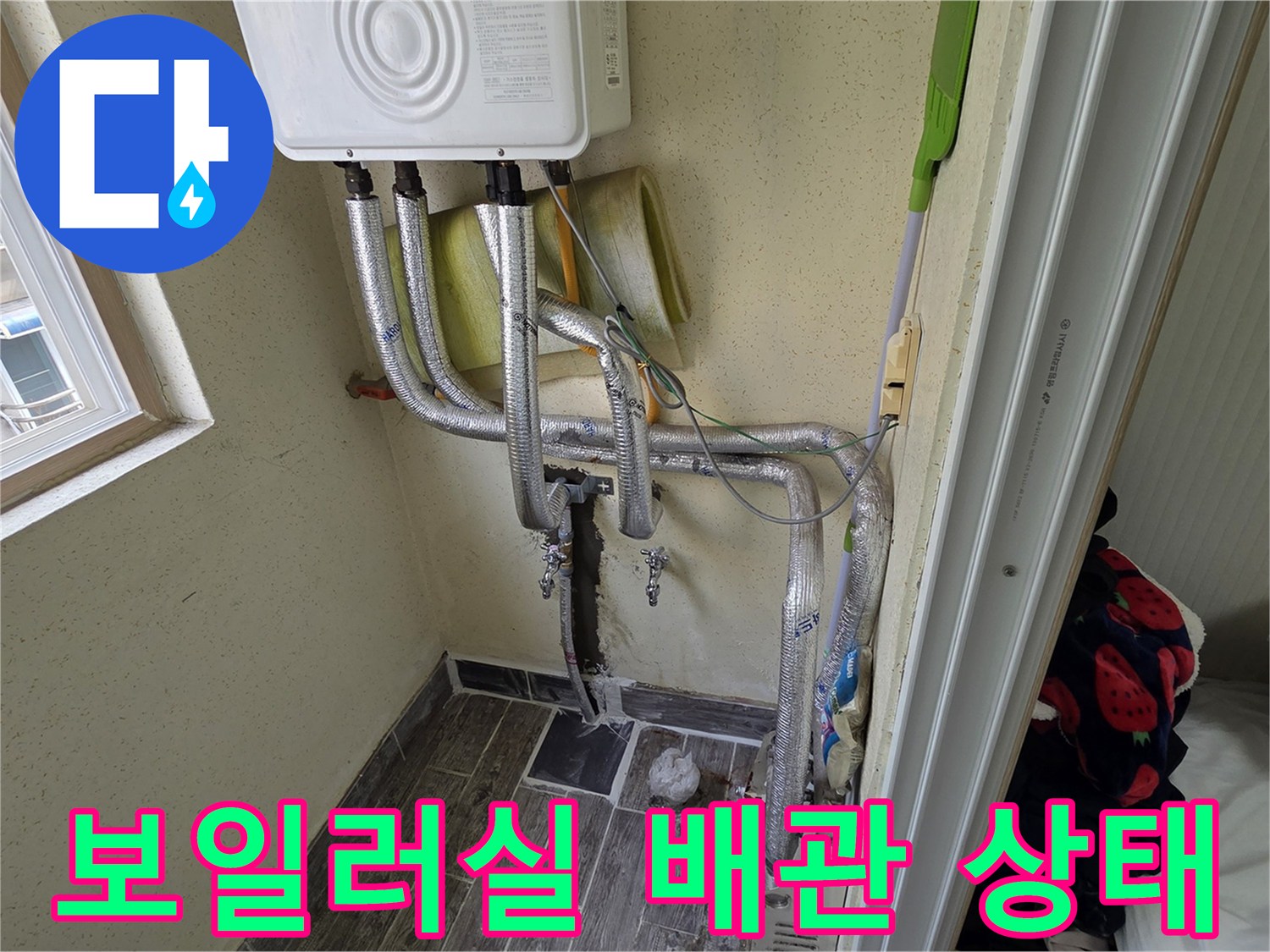 보일러 하단부-온수 및 냉수 배관 연결 부위 모습