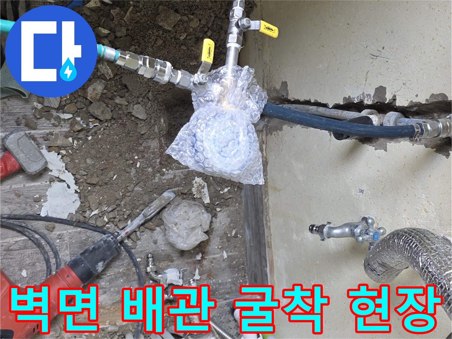 보일러실 벽체 내부-누수 지점 확인을 위한 굴착 작업 모습