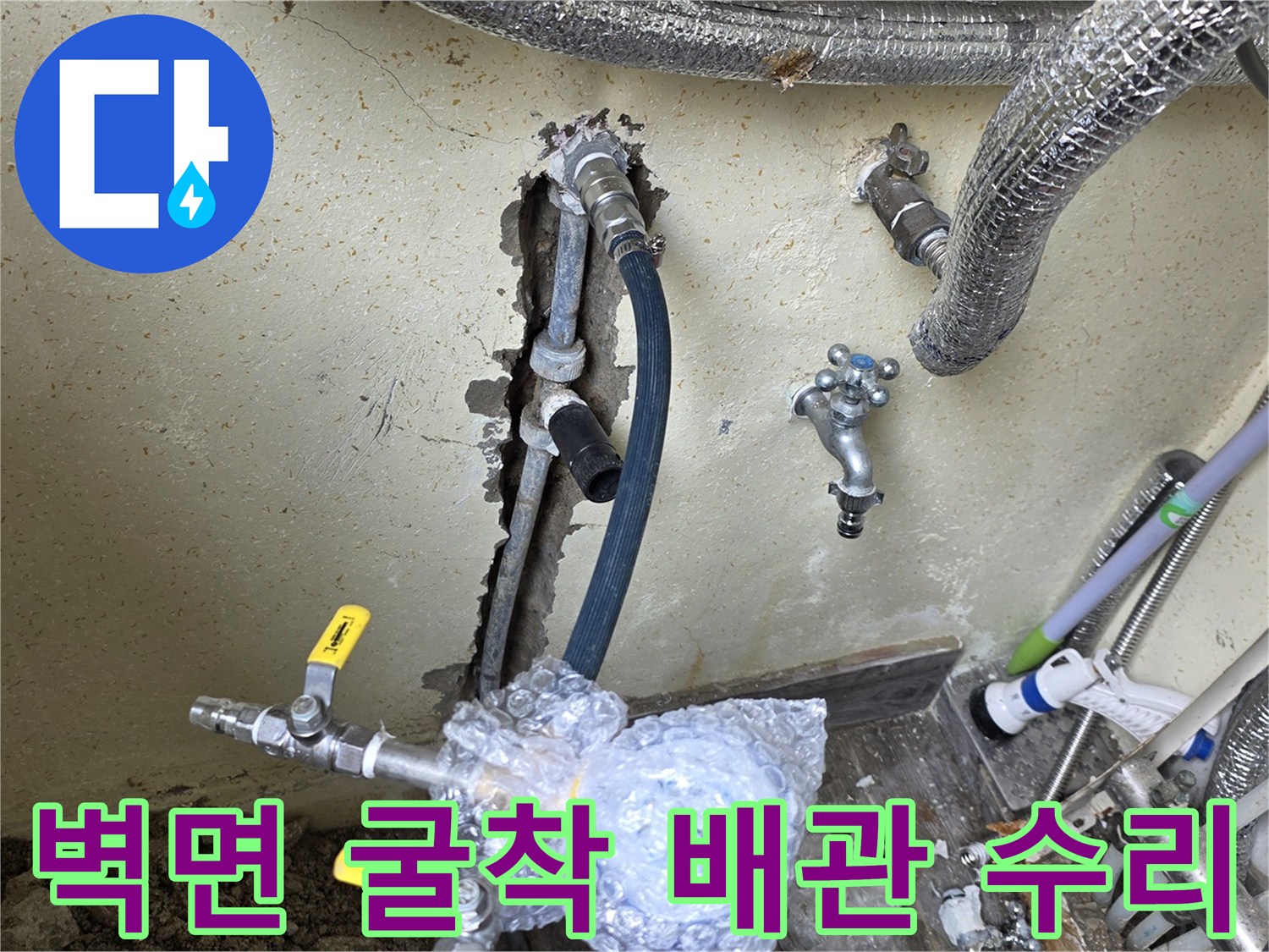 손상된 온수 파이프를 교체하기 위해 벽면을 드러낸 공사 현장