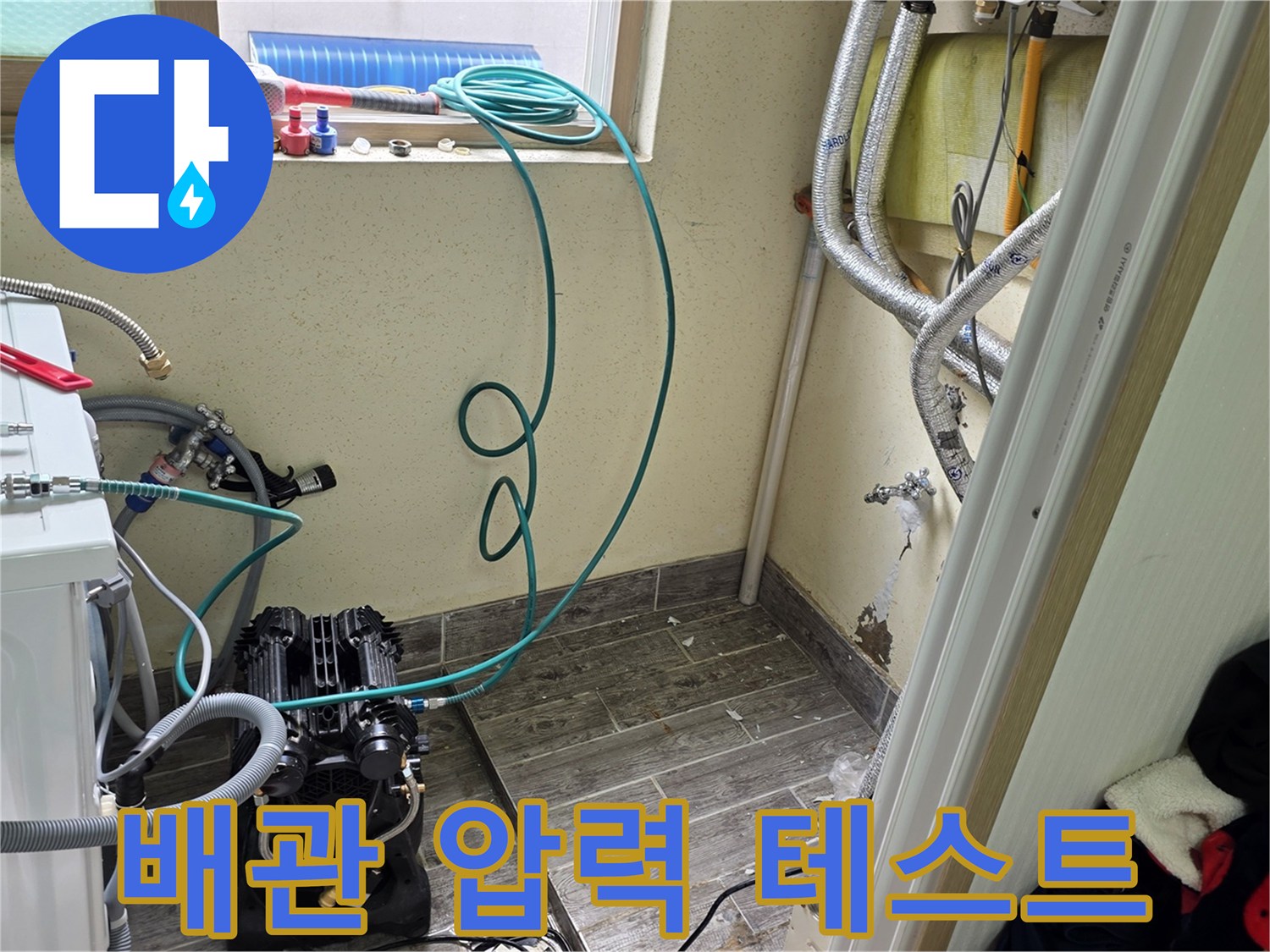 수도-배관의-이상-유무를-판단하기-위한-공압-테스트-장비