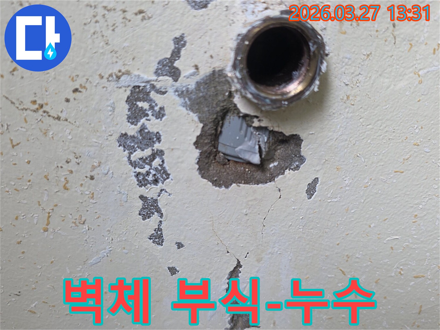 인천-남동구-도림동-벽체-부식-현장-누수로-인한-구조적-문제-진단