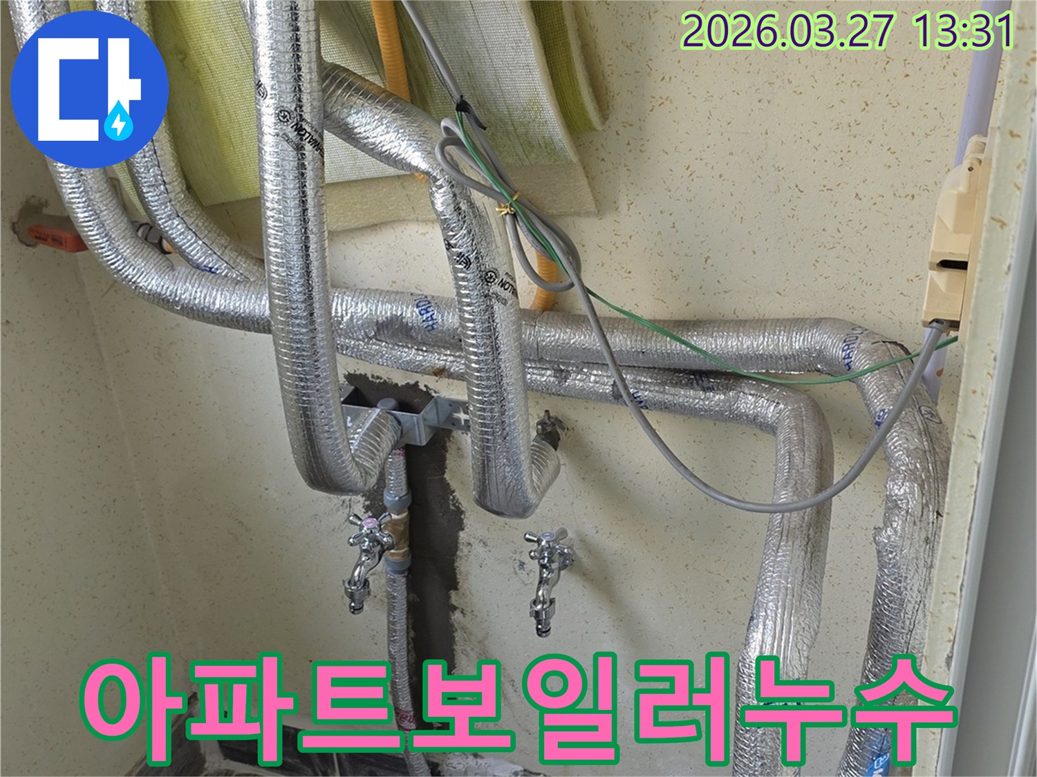 인천-남동구-도림동-아파트-보일러배관-누수-확인-후-수리-준비를-위해-노출된-배관의-모습