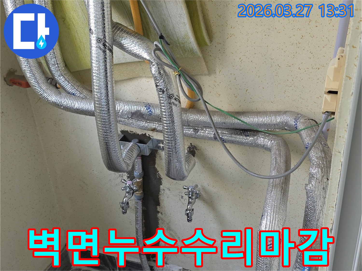 인천-남동구-도림동-주택-벽면누수-현장에서-노출된-배관의-수리-후-마감-준비-모습