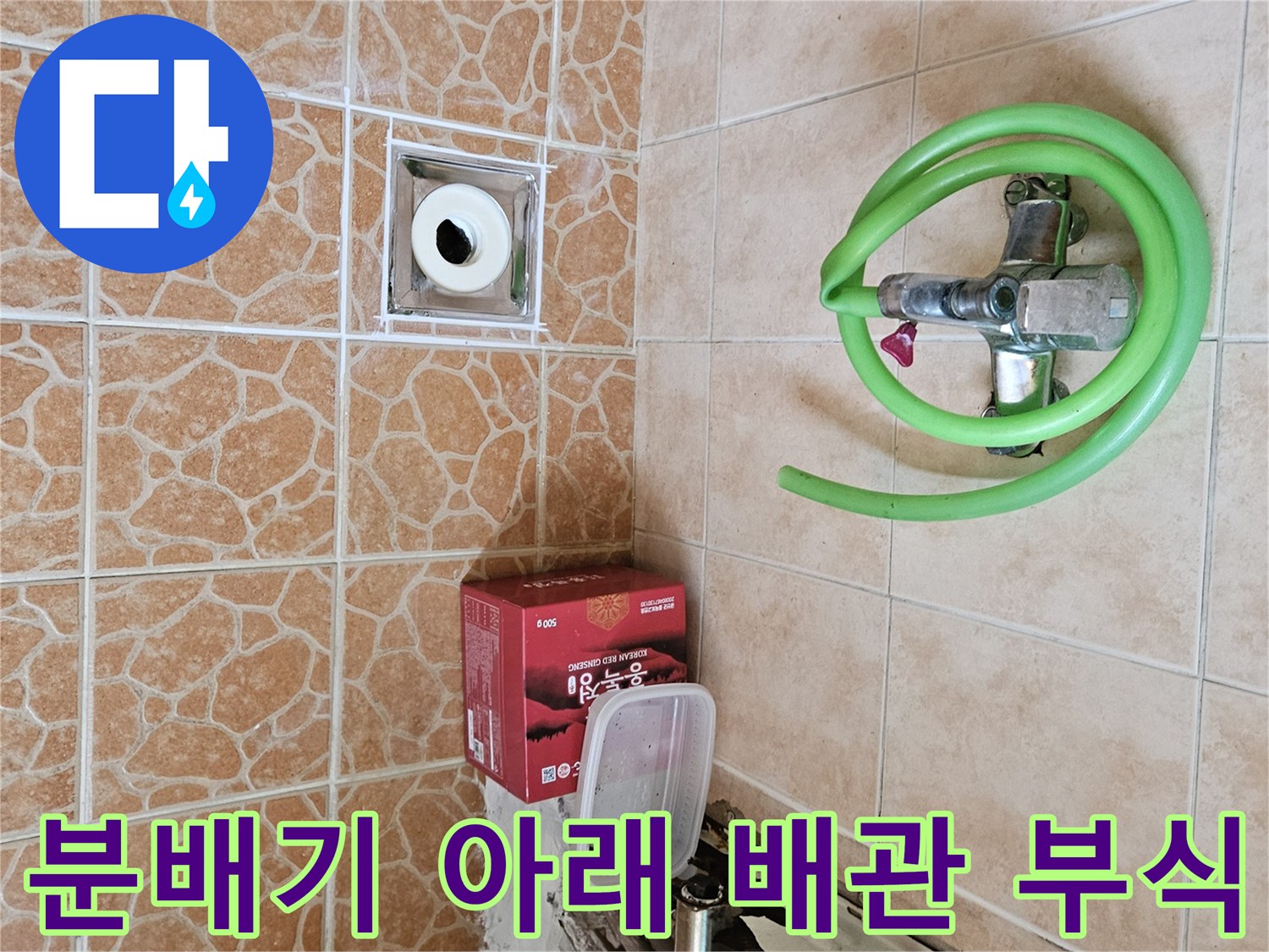 노후된 분배기 밸브와 연결된 배관의 부식 상태를 보여주는 이미지입니다.