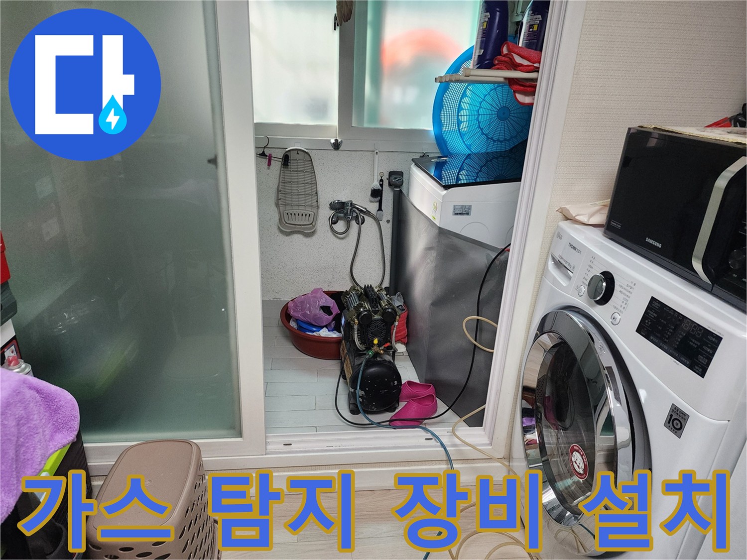 누수 지점 추적을 위해 준비된 가스 탐지기와 배관 연결 호스