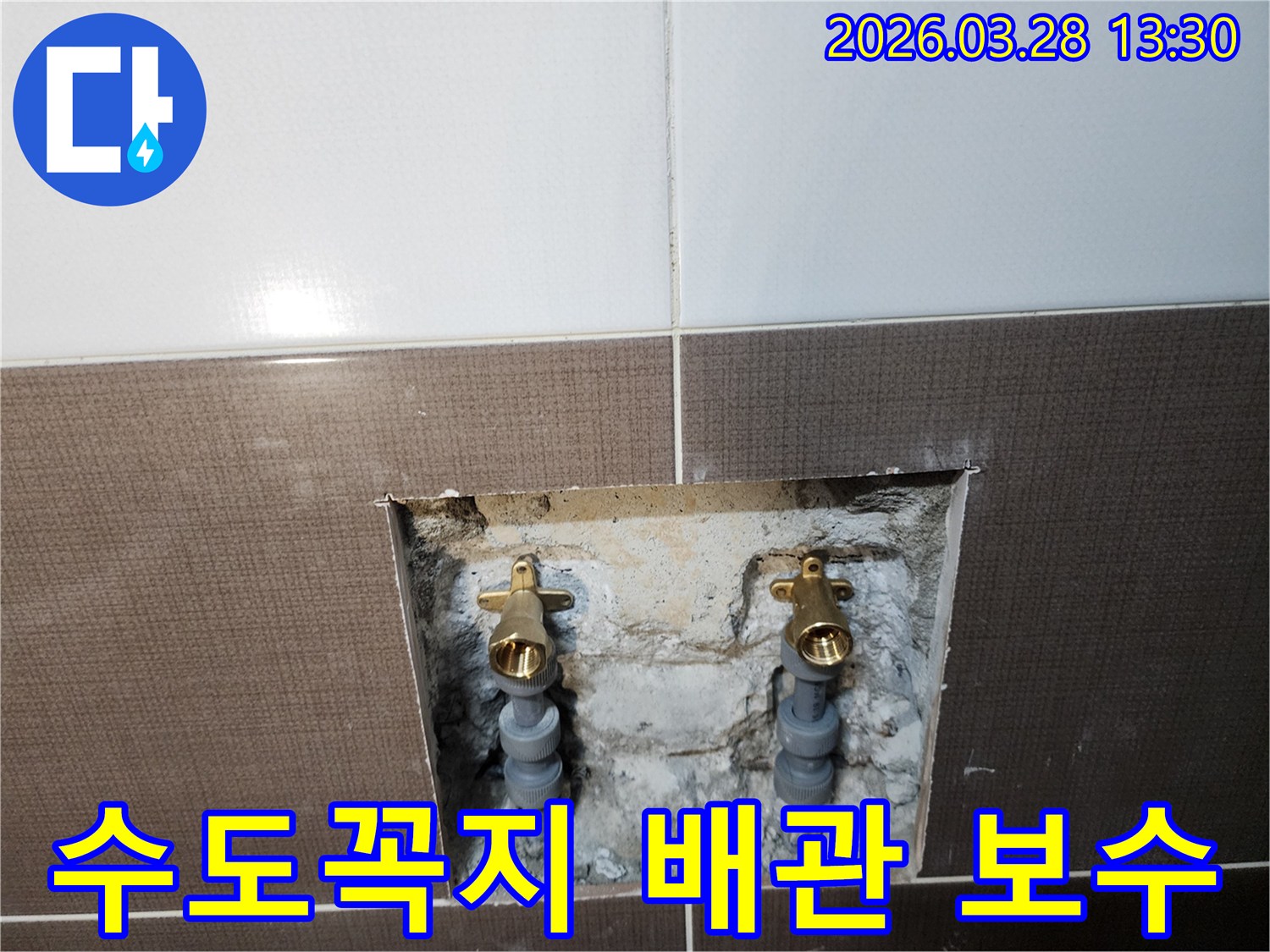 망우로 인근 빌라-욕실 벽면의-수도꼭지 배관 연결부위 보수 작업
