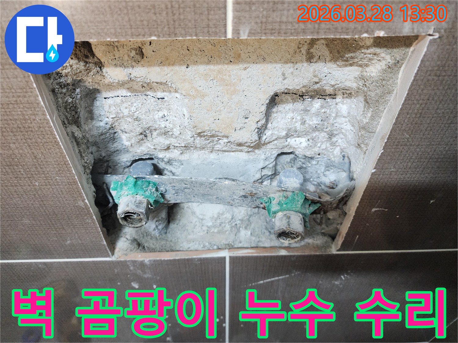 벽 곰팡이 발생의 원인이 된 벽면 내부의 배관 누수 지점을 수리하기 위해 개방된 현장입니다-습기 제거와 근본적인 수리가 동시에 진행됩니다.