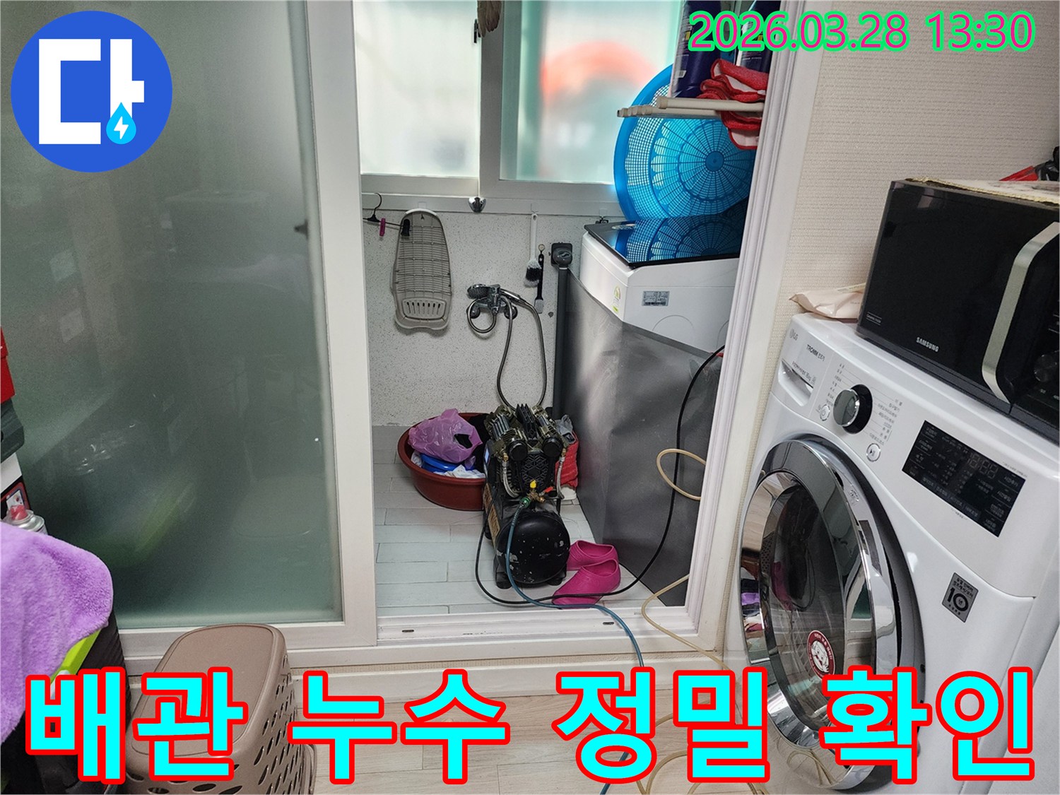 세탁실에서-누수-위치를-찾기-위해-사용되는-첨단-탐지-기기