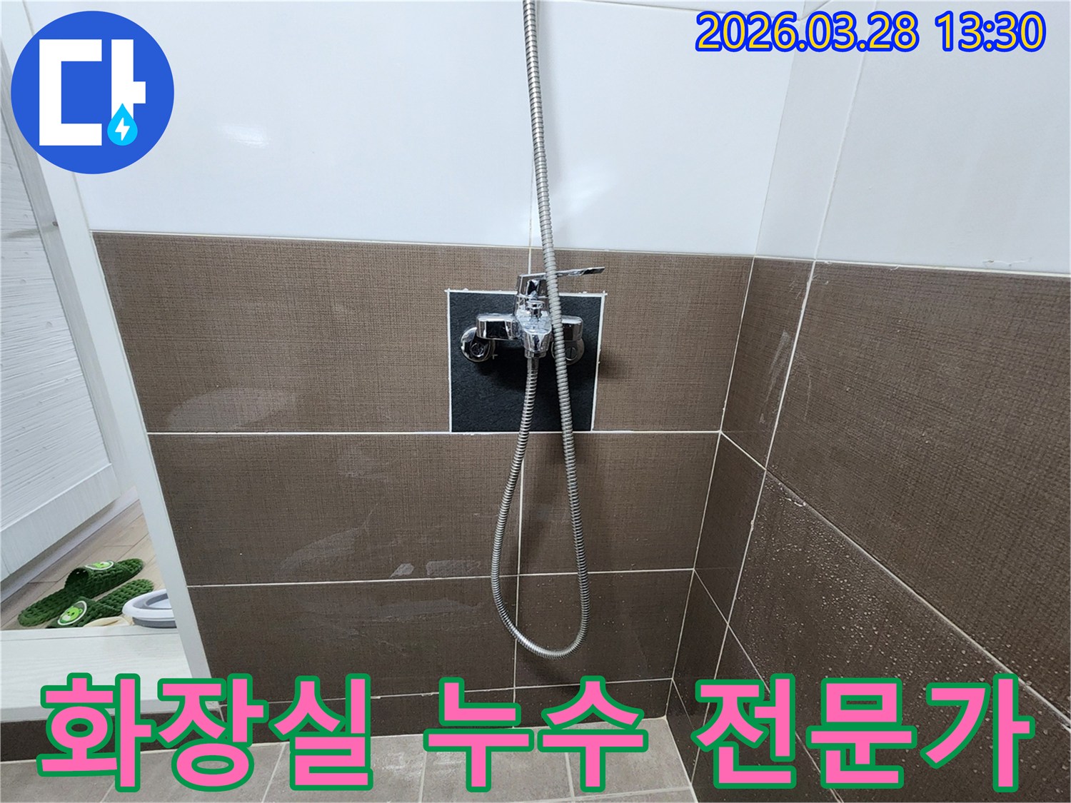 오래된 샤워기 수전에서-물이 새어-벽 타일에-얼룩이 생긴 현장입니다