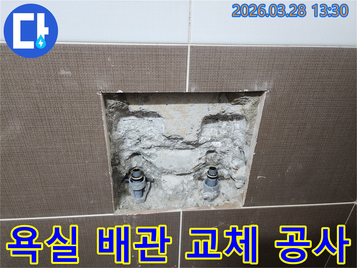 중랑구 상봉동 주택의 욕실 배관 교체 공사를 위해-벽면 타일을 제거하고 노후된 배관을 노출시킨-공사 현장의 초기 단계입니다.