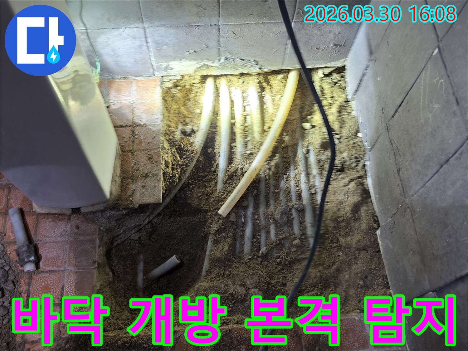 경기 파주시 문산읍 누수 공사 현장에서-바닥을 개방하여-노출된 배관들을 본격적으로 탐지하고-진단하는 모습입니다.