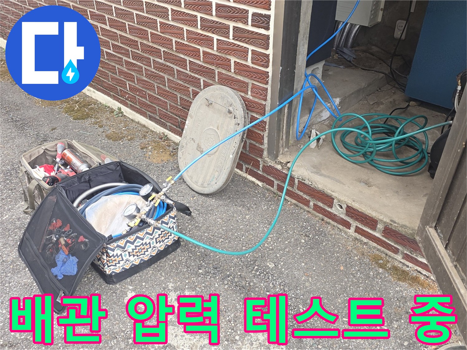 벽면 하단-누수 탐지를 위한 공압 테스트 장비와 호스 연결 상태