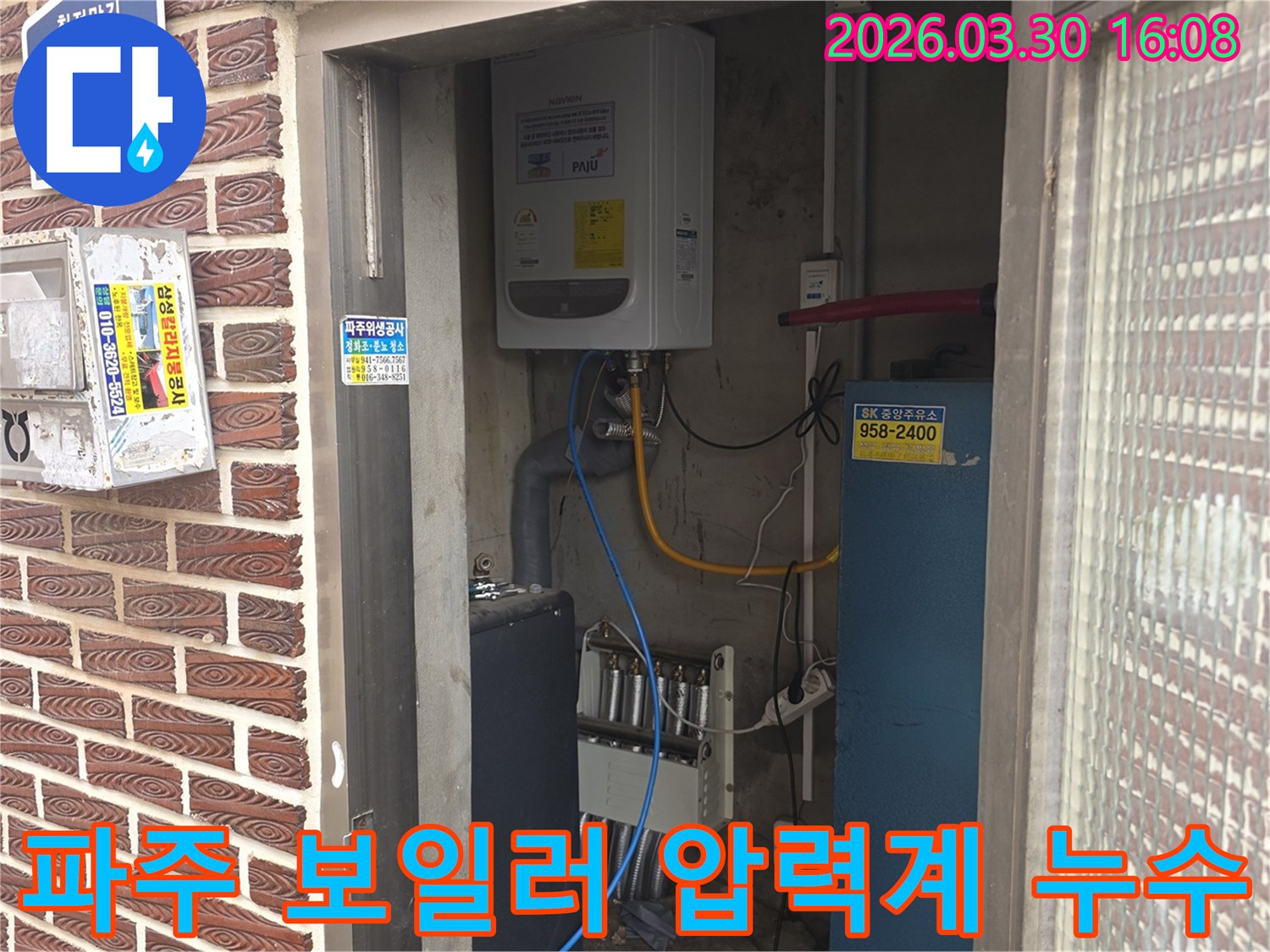 파주 문산 지역의 보일러실에서-보일러 압력계 또는 센서에서 발생한 누수를-정확히 진단하여 기능을 회복시키는 현장입니다.
