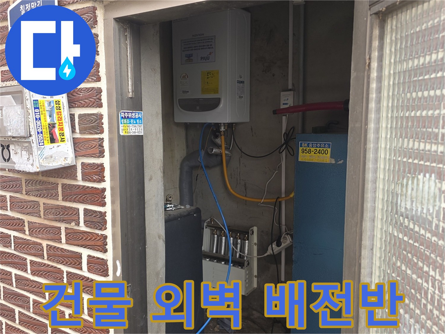 파주 문산읍 건물-외벽에 설치된 배전반과 계량기함 모습