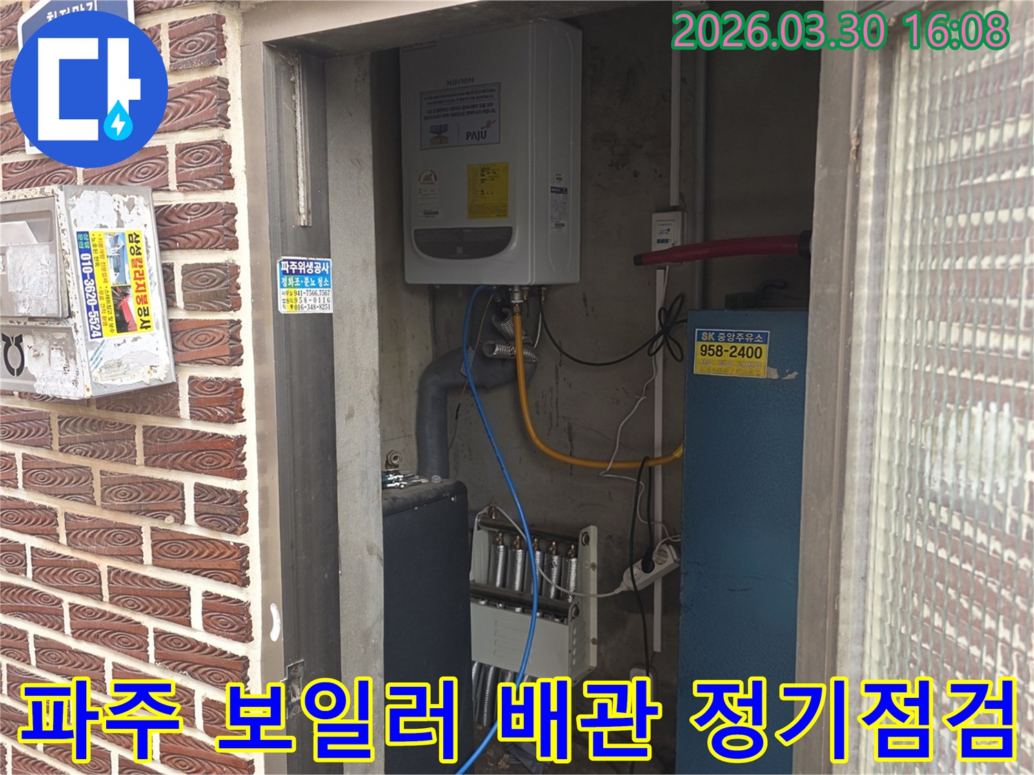 파주 지역의 보일러실에서-누수 예방을 위한-정기적인 배관 점검을 실시하는 현장입니다.
