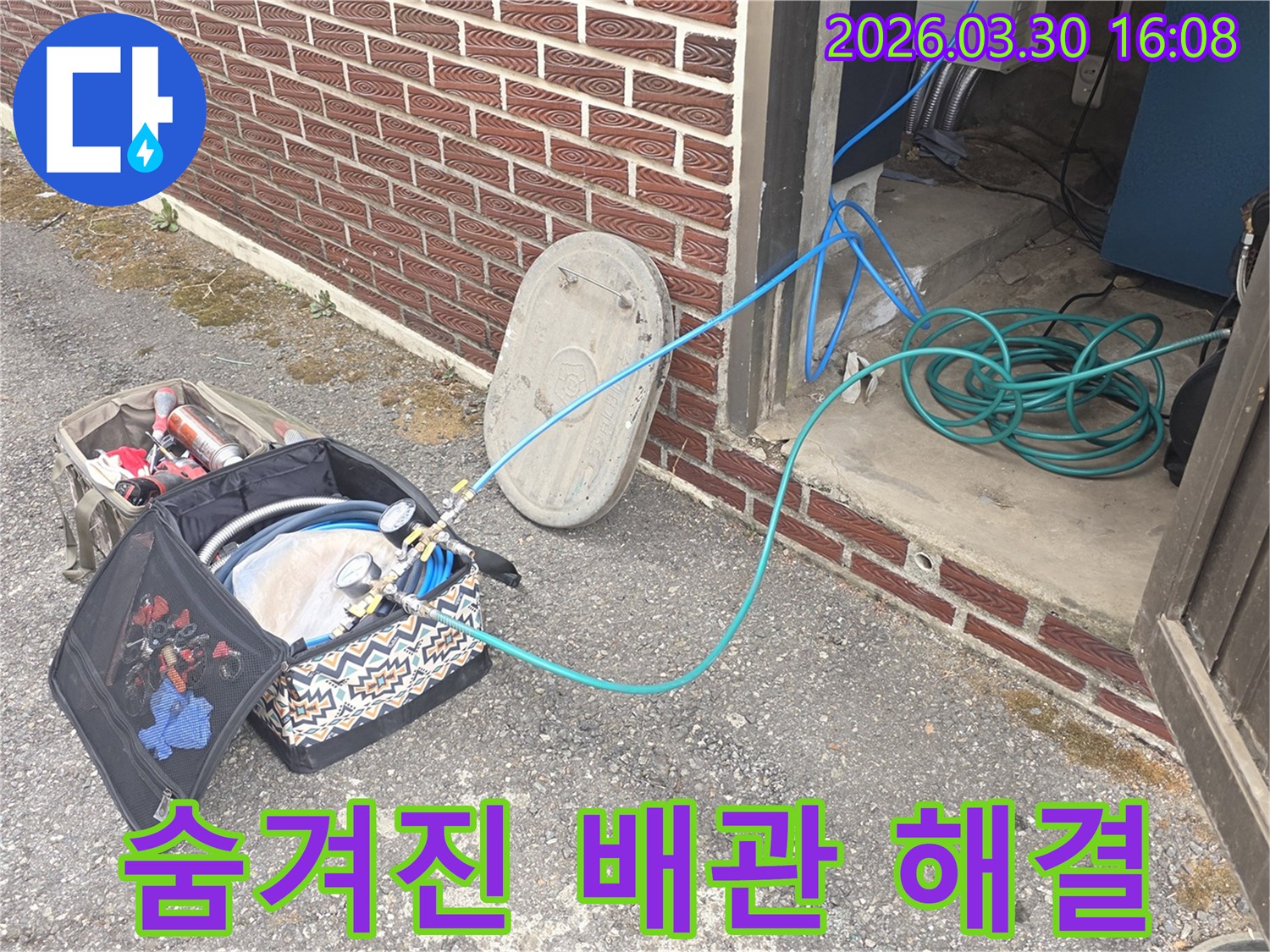 파주시 주택-숨겨진 누수 문제를-해결하기 위해-전문 장비를 준비하는 모습입니다