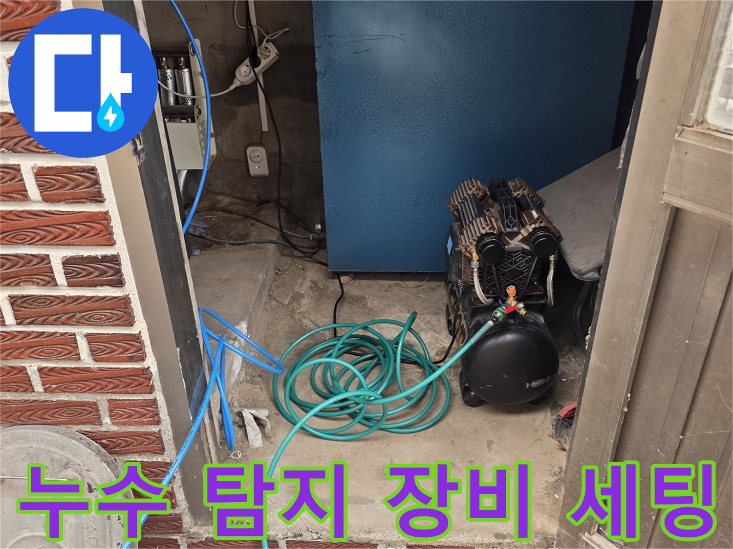 현장 점검용-압력 측정을 위한 컴프레셔와 에어 호스 배치