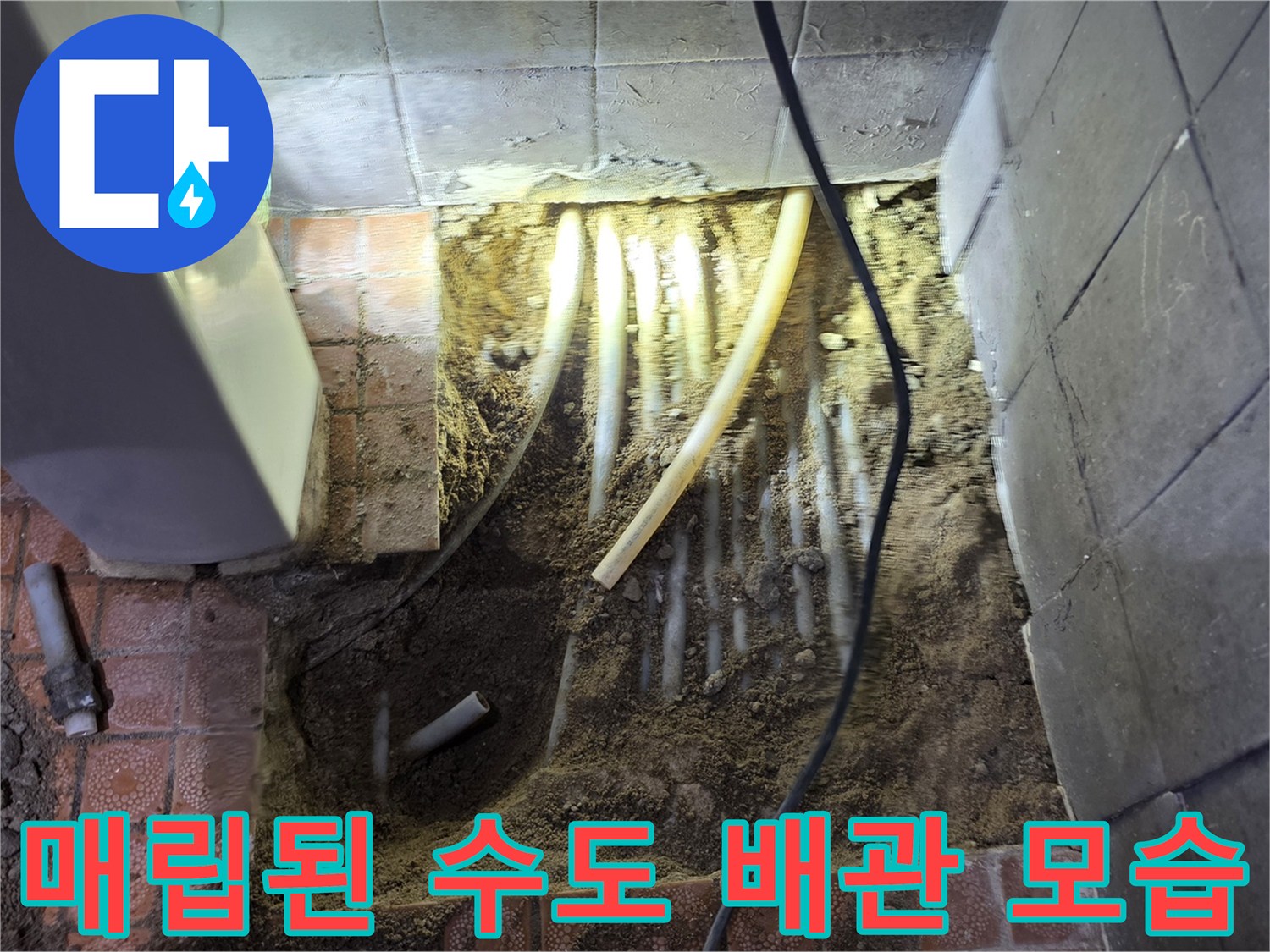 흙속에-드러난-여러-가닥의-수도-배관-및-연결부위