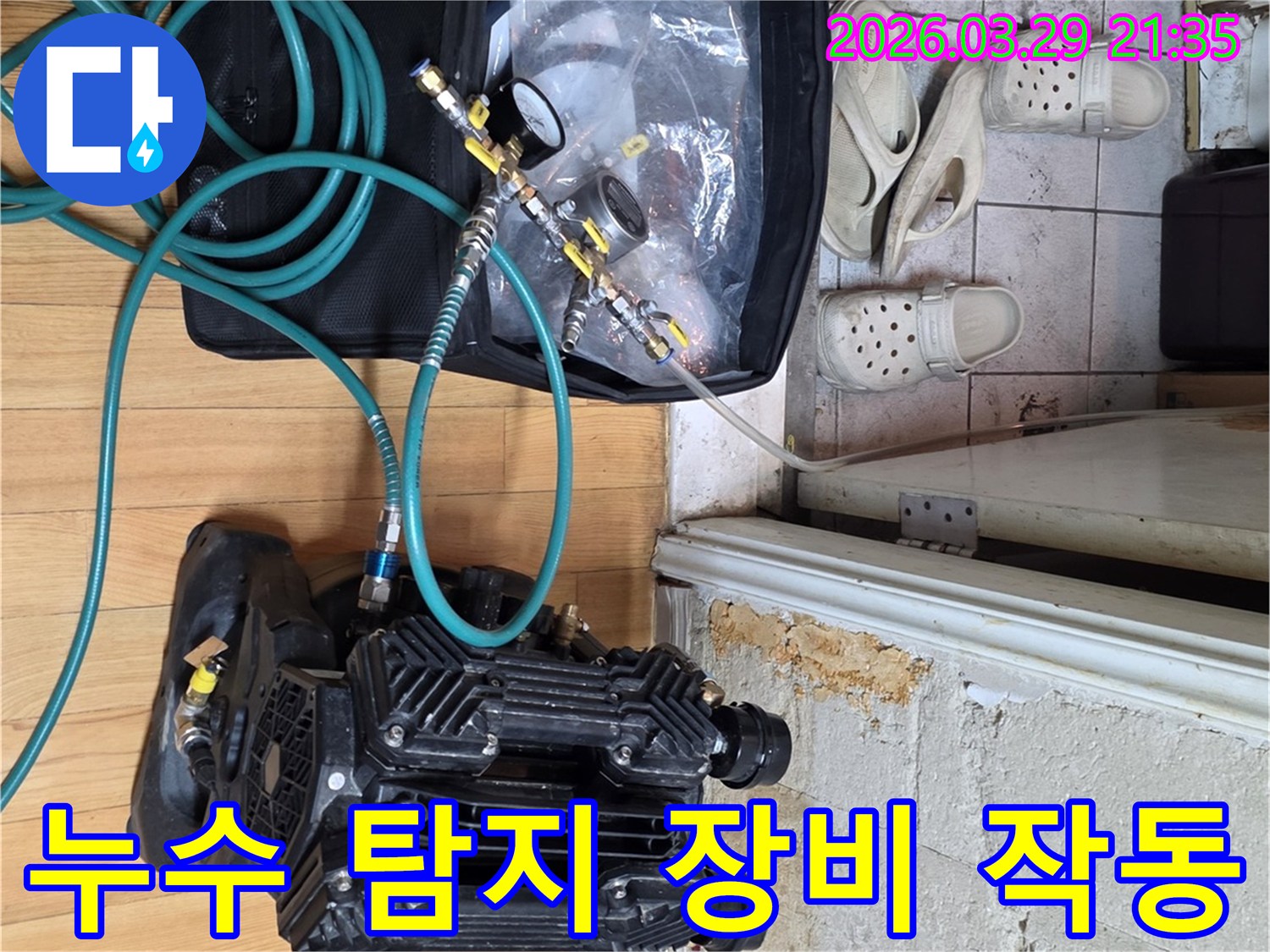 배관 누수를 정확하게 찾아내기 위해 고성능 압력 측정 장비를 활용하는 누수 전문가의 작업 현장