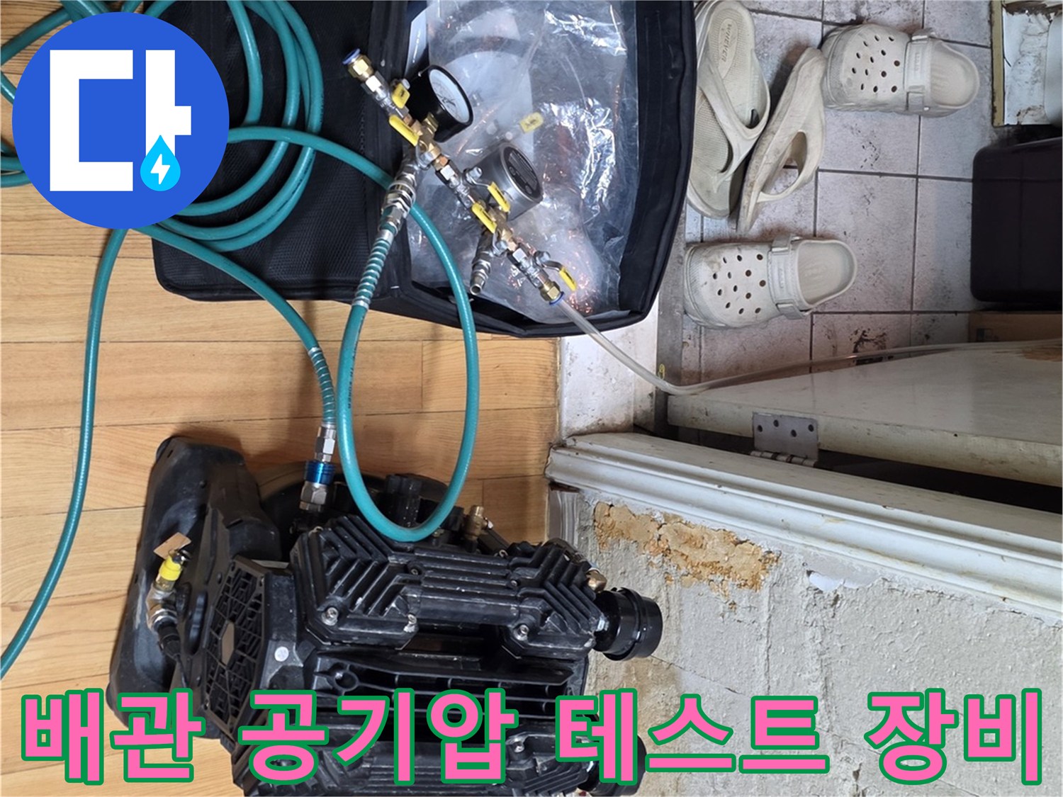 배관의 누설 여부를 확인하기 위한-현장용 압력 측정 및 주입 장비